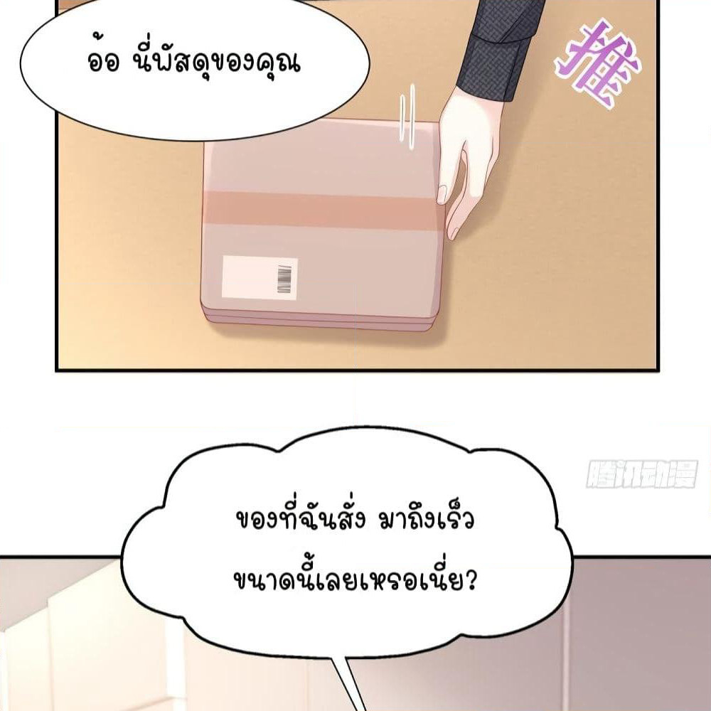 Gonna Spoil You page 24