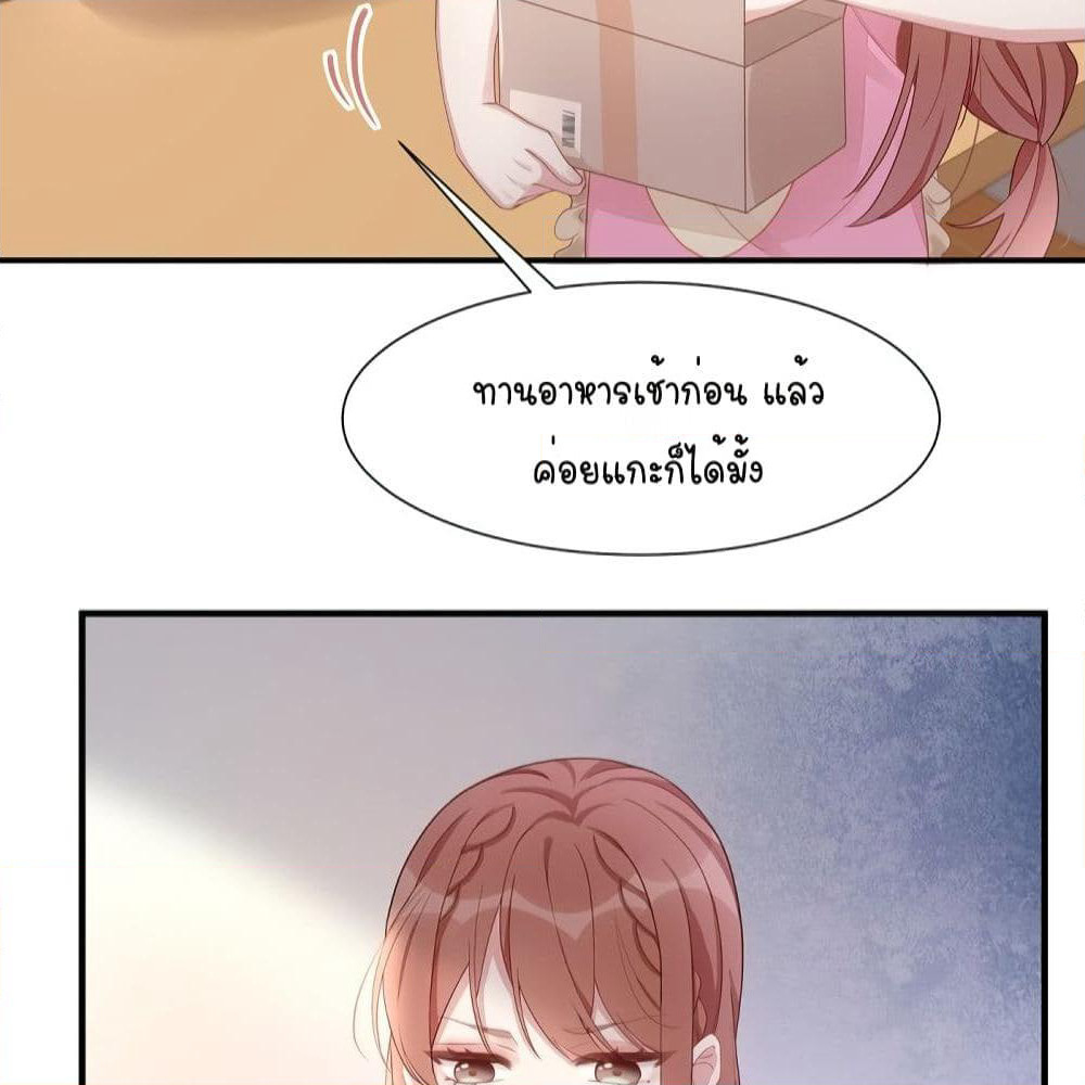 Gonna Spoil You page 26