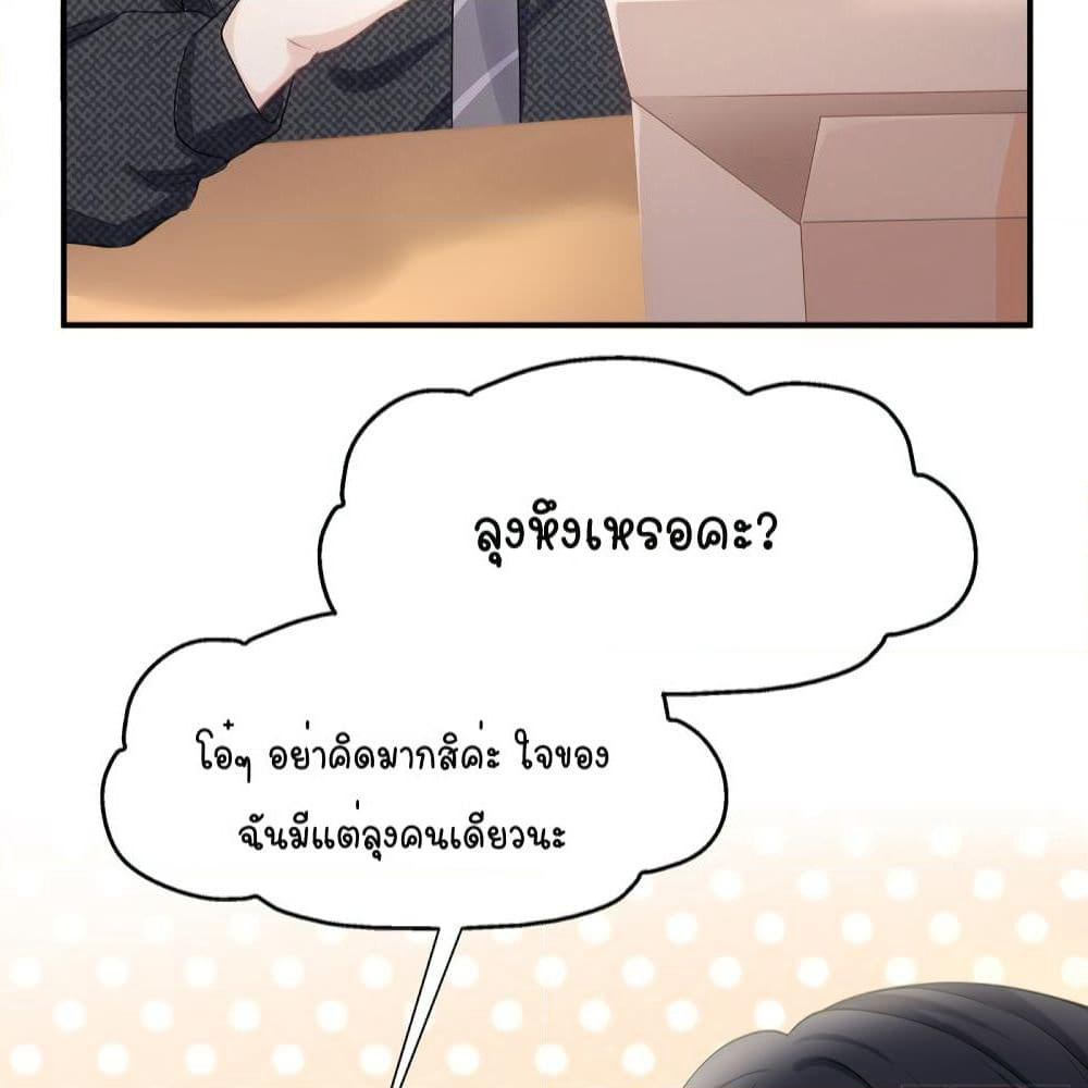 Gonna Spoil You page 31