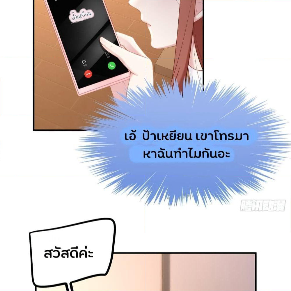 Gonna Spoil You page 38