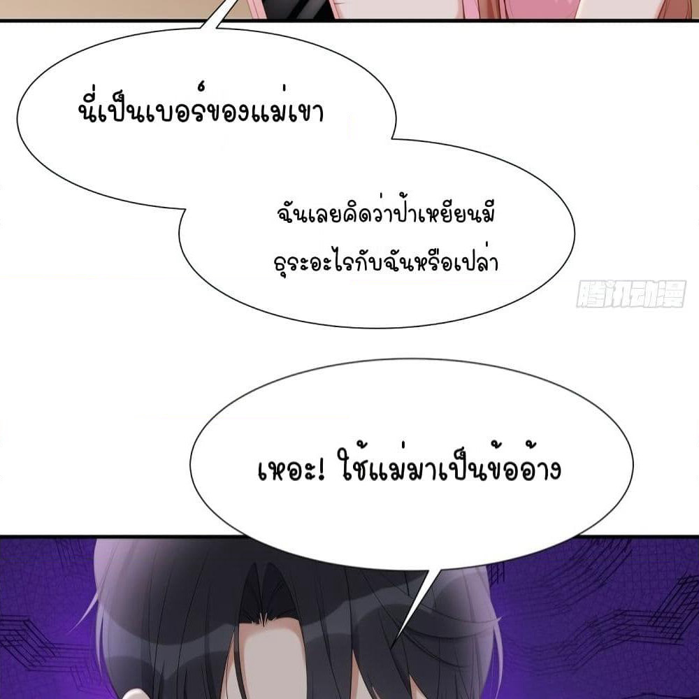 Gonna Spoil You page 44
