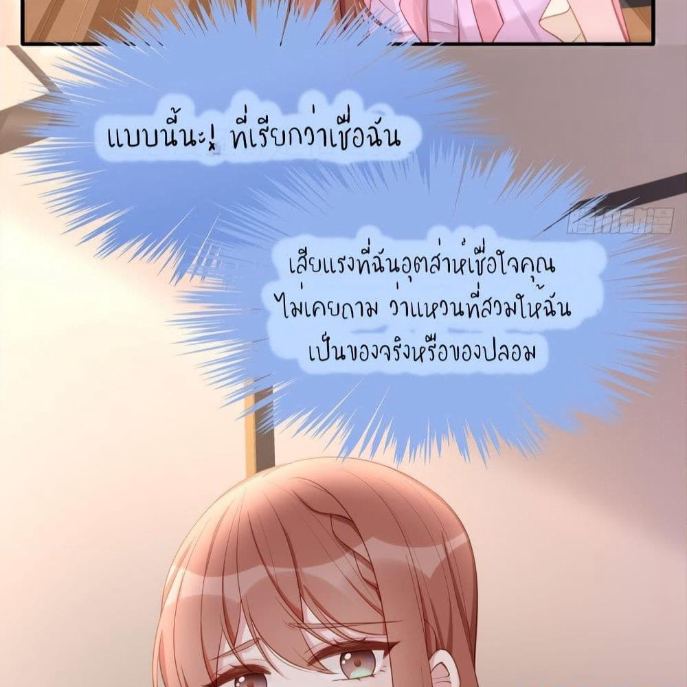 Gonna Spoil You page 51