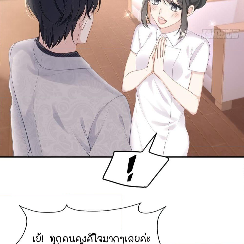 Gonna Spoil You page 65