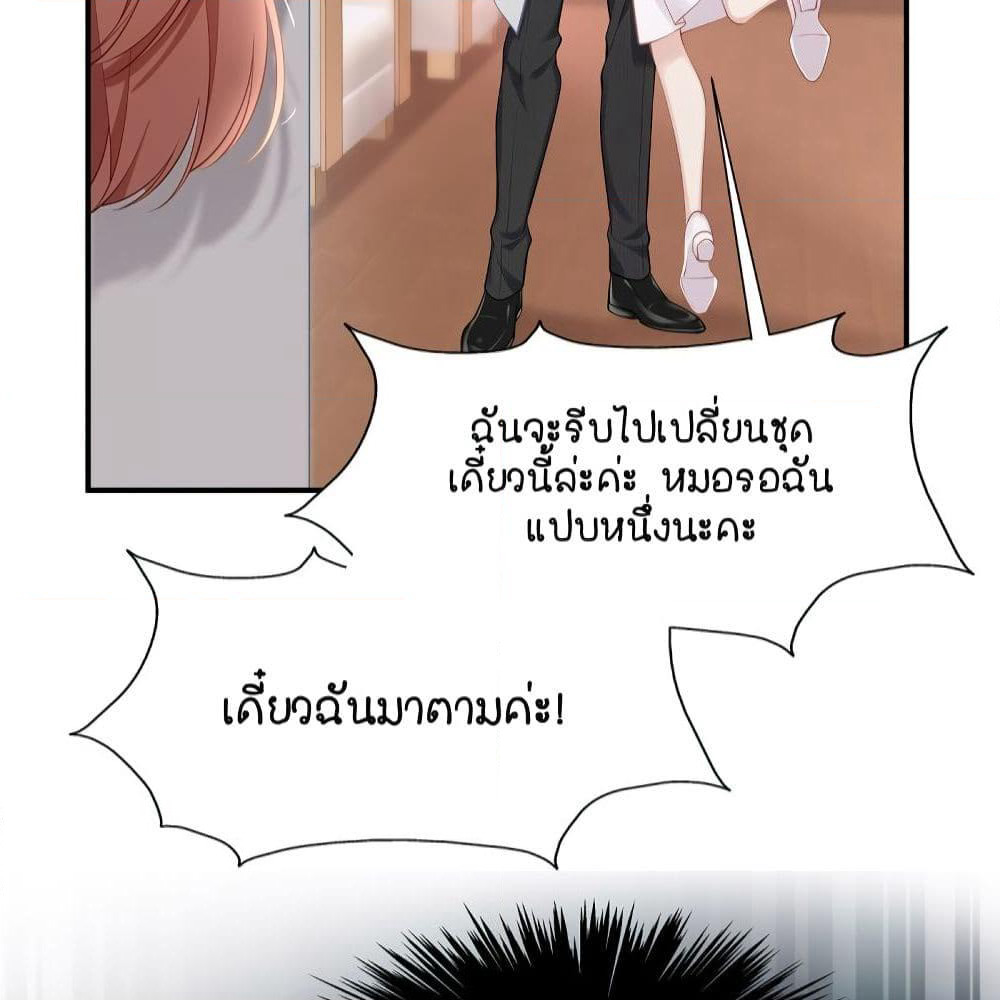 Gonna Spoil You page 67