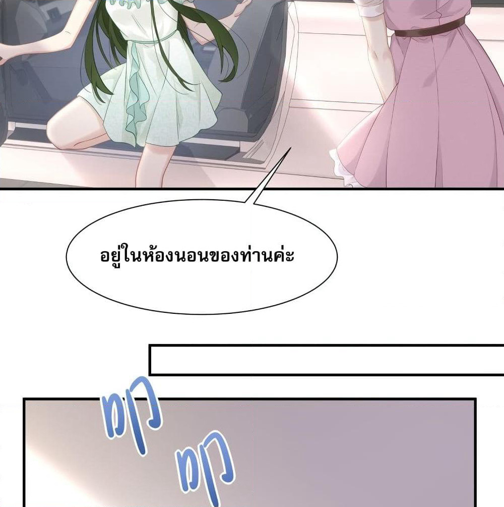 Gonna Spoil You page 25