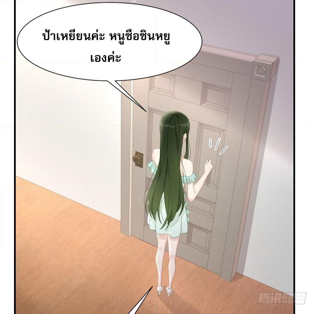 Gonna Spoil You page 26