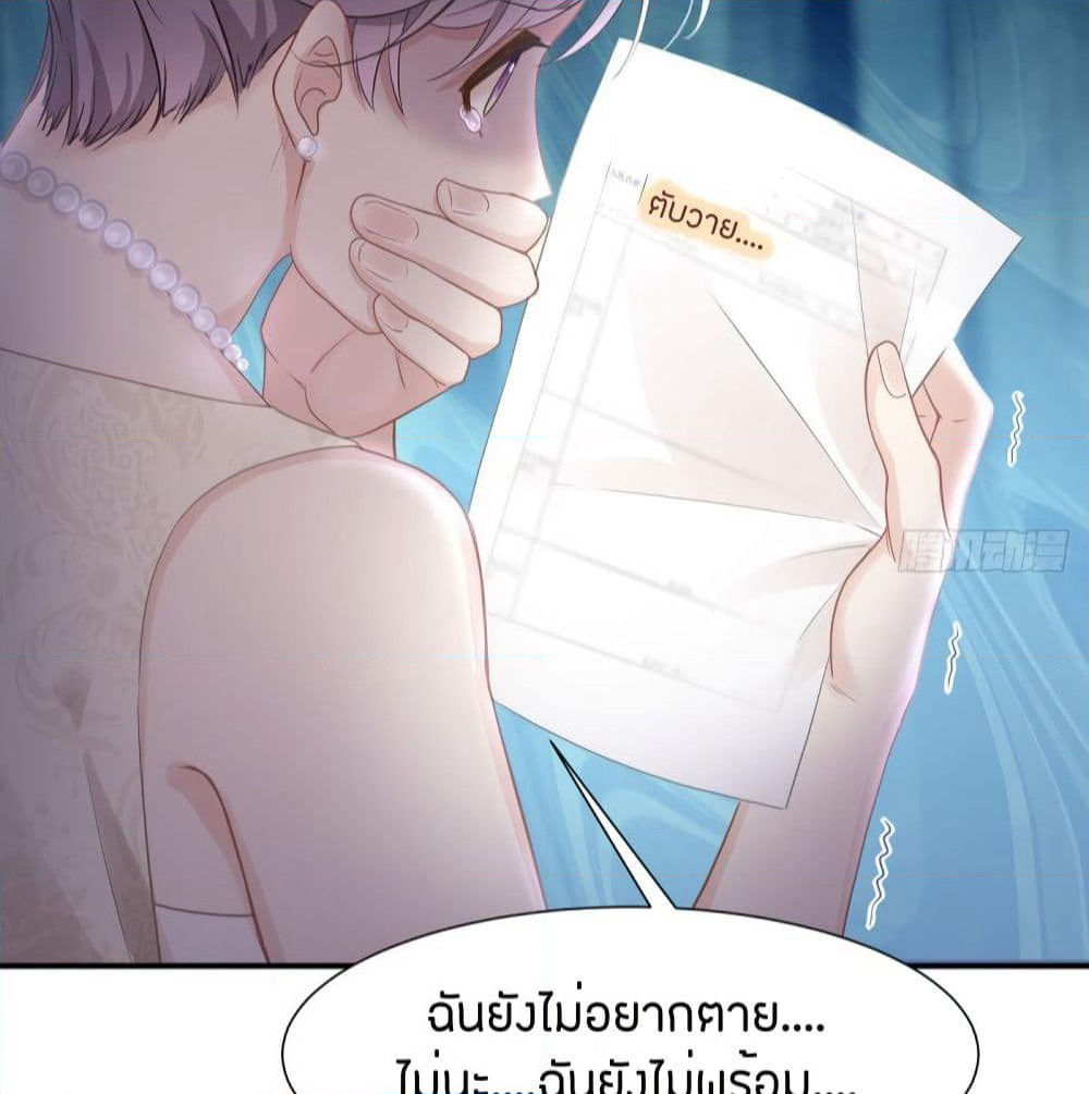 Gonna Spoil You page 31