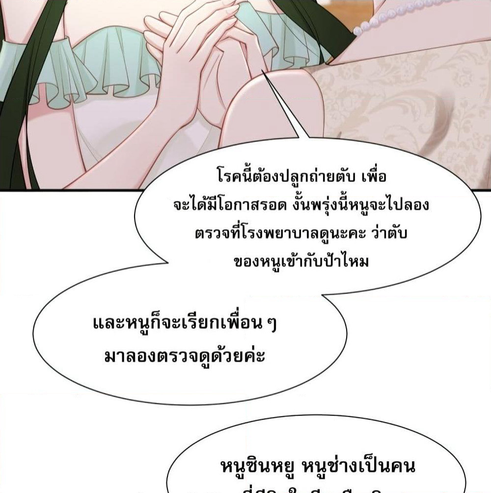 Gonna Spoil You page 42