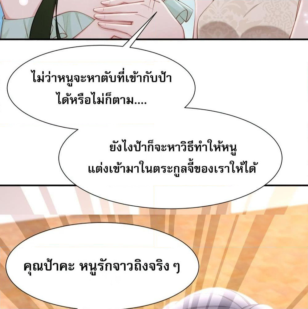 Gonna Spoil You page 44