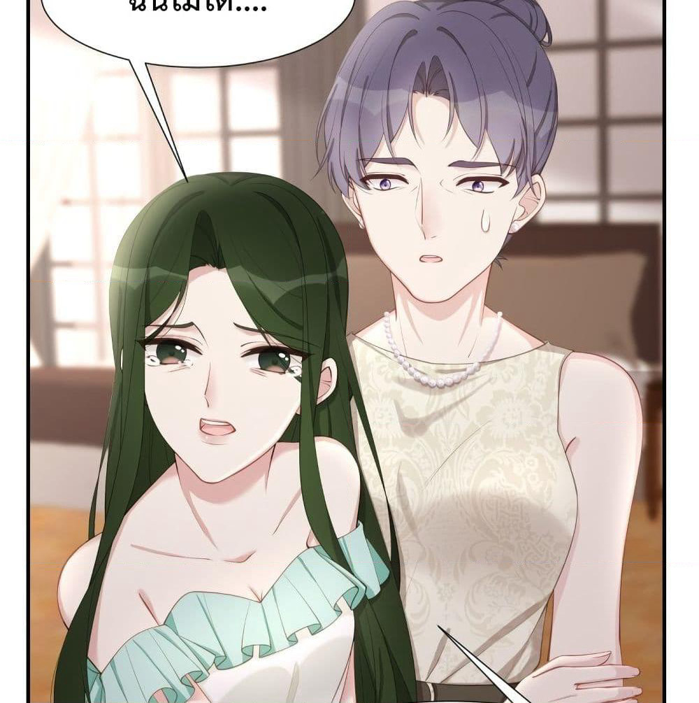Gonna Spoil You page 49