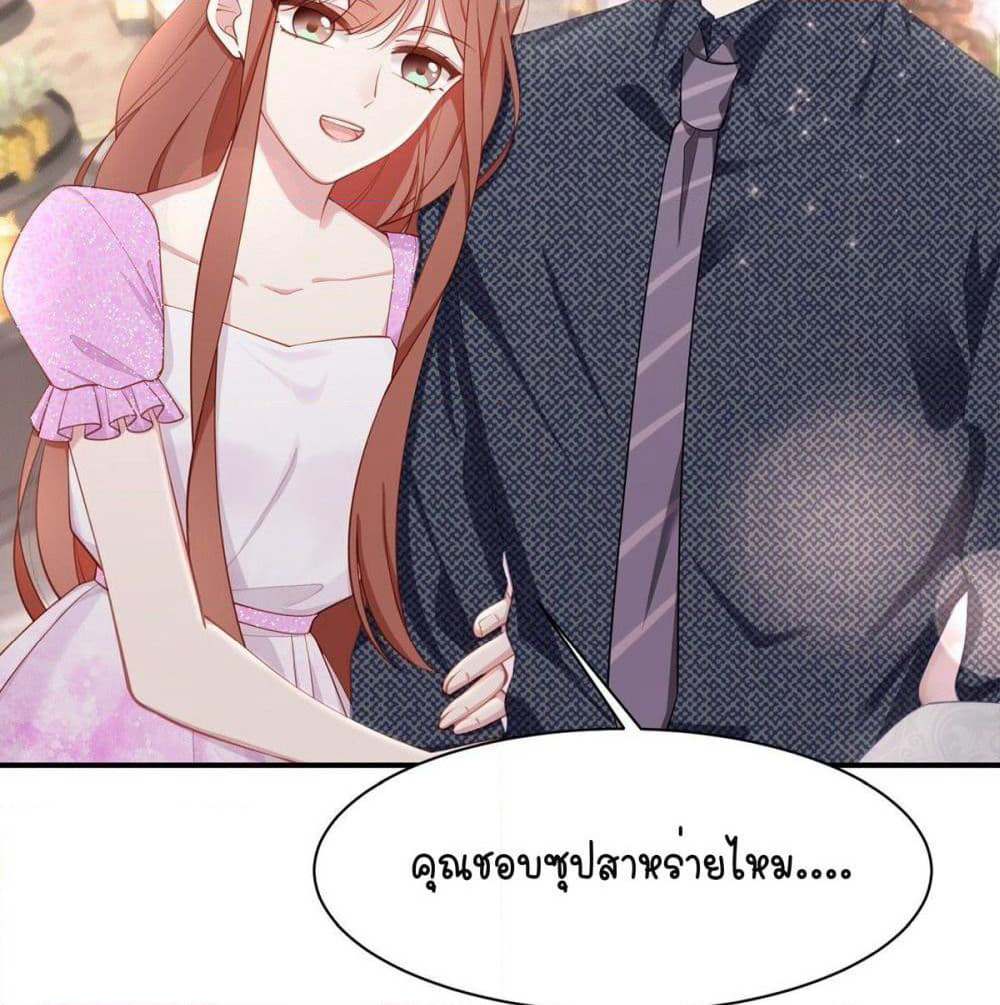 Gonna Spoil You page 17