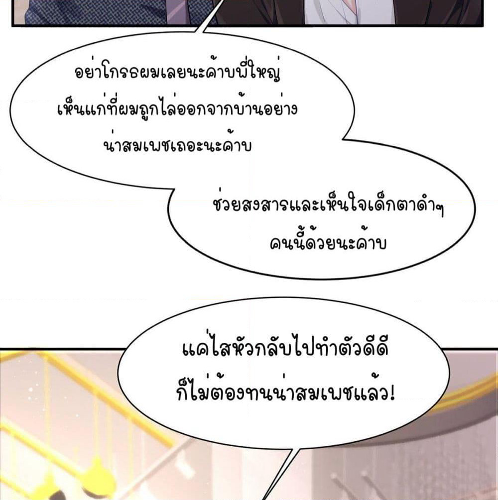 Gonna Spoil You page 23