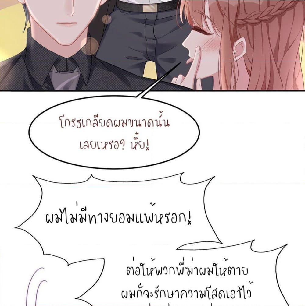 Gonna Spoil You page 33