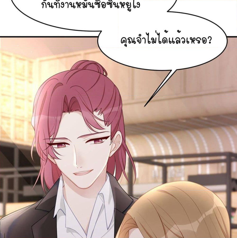 Gonna Spoil You page 43
