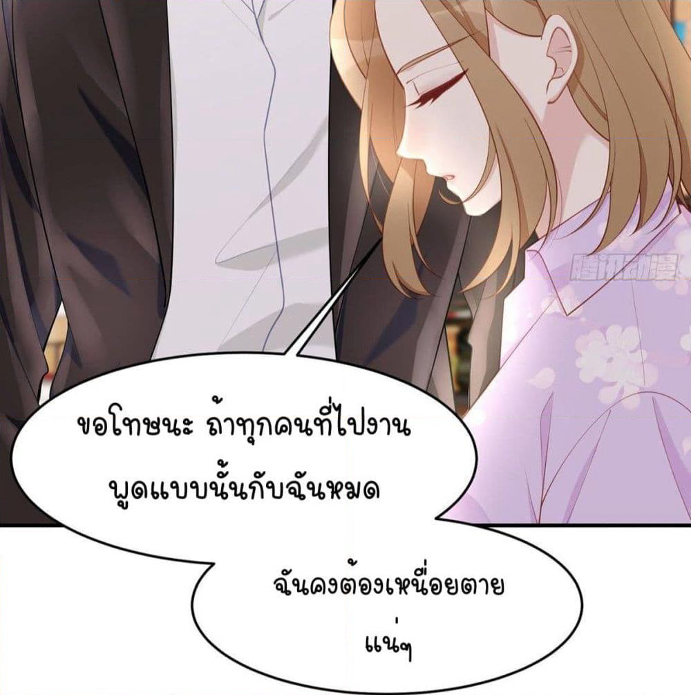 Gonna Spoil You page 44
