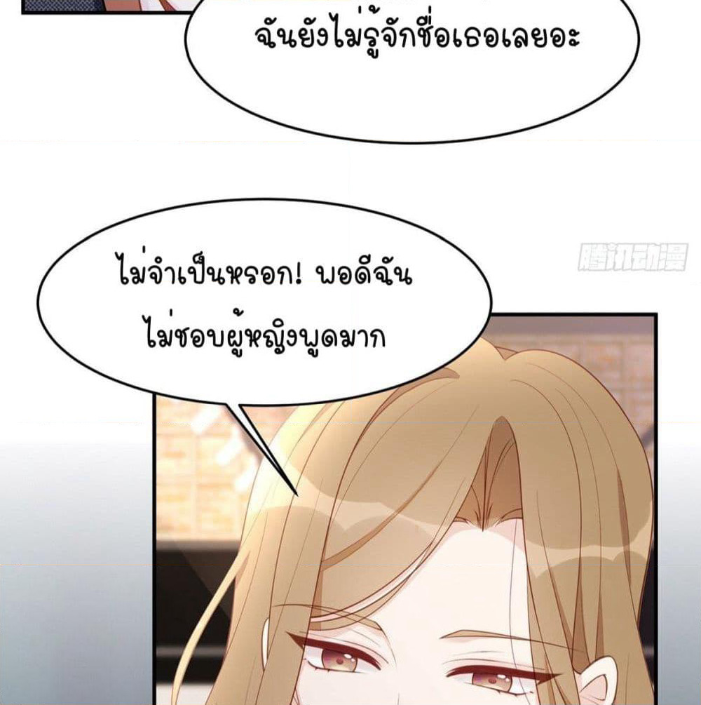 Gonna Spoil You page 48