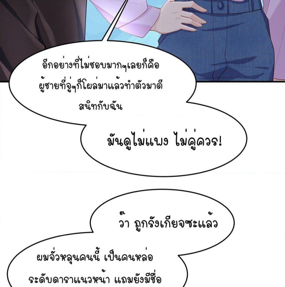 Gonna Spoil You page 51