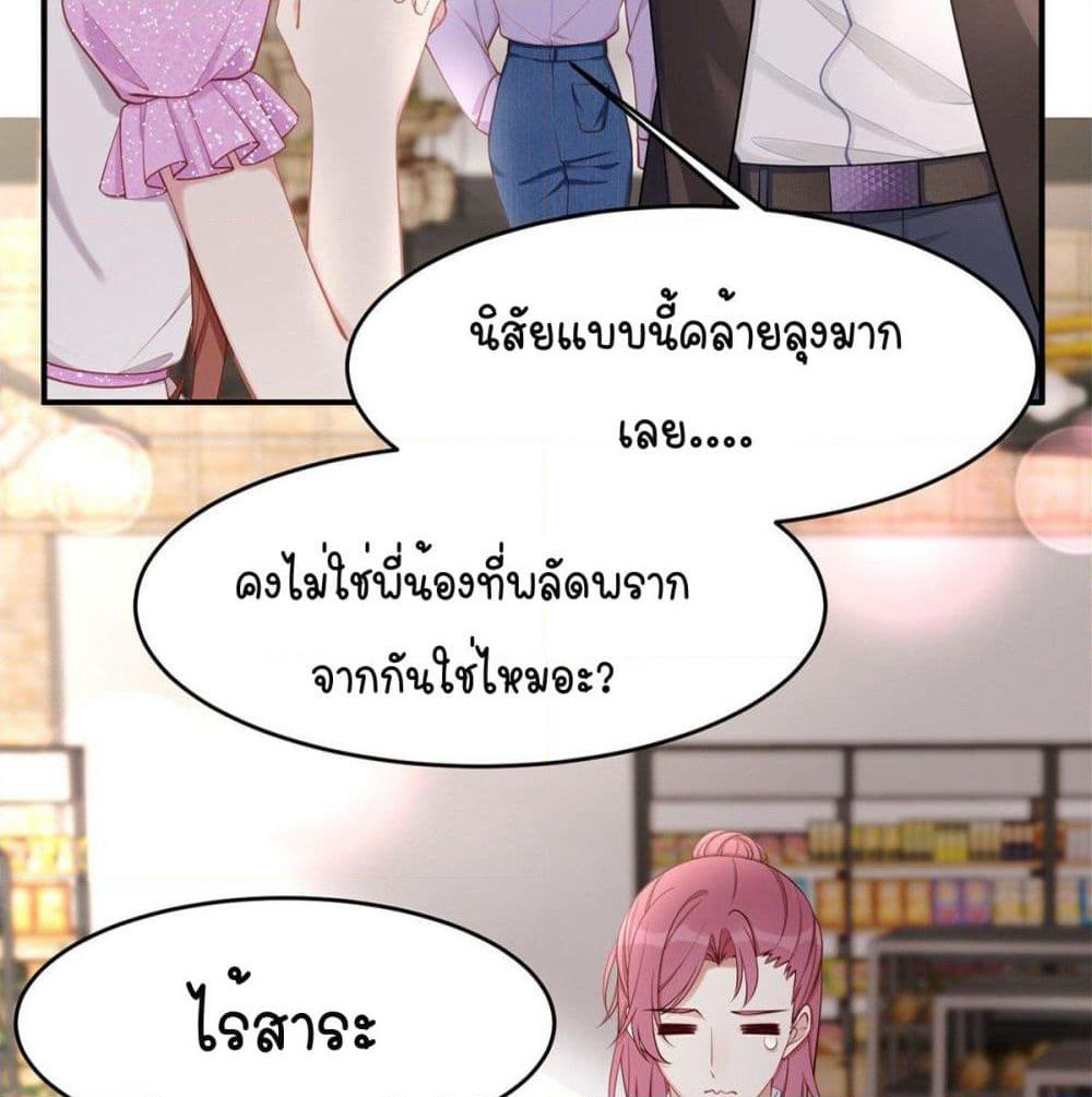 Gonna Spoil You page 53