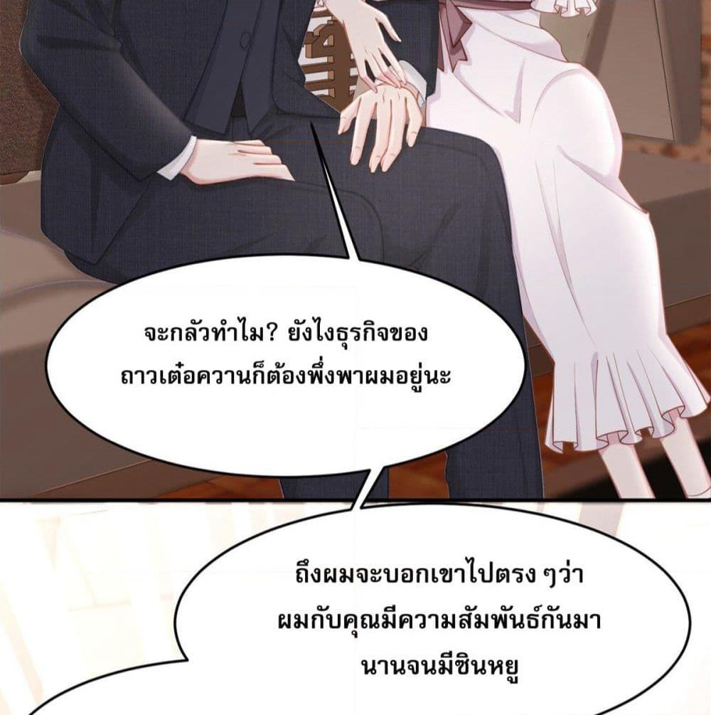 Gonna Spoil You page 61