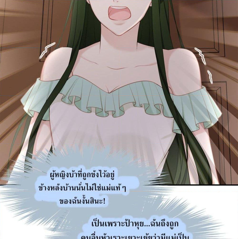 Gonna Spoil You page 63