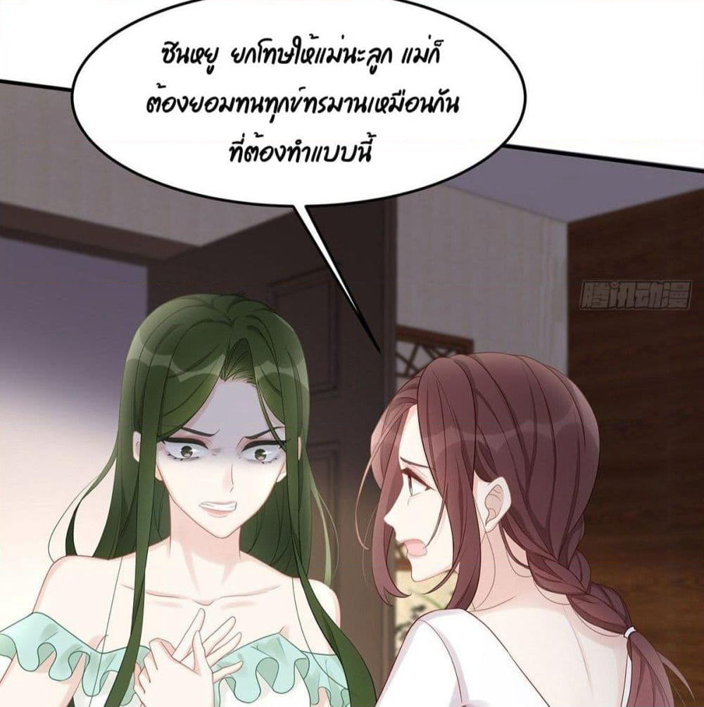 Gonna Spoil You page 66