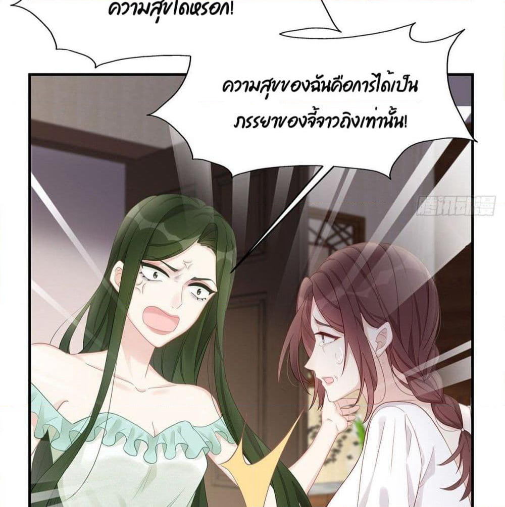 Gonna Spoil You page 68