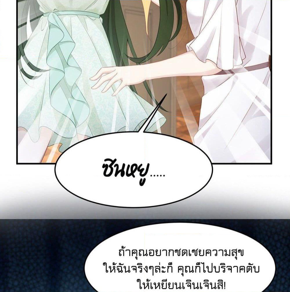 Gonna Spoil You page 69