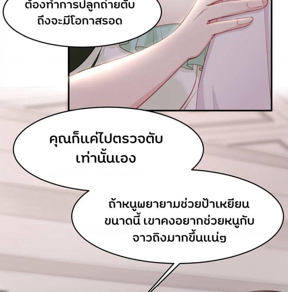 Gonna Spoil You page 5