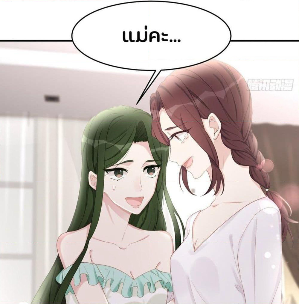 Gonna Spoil You page 13