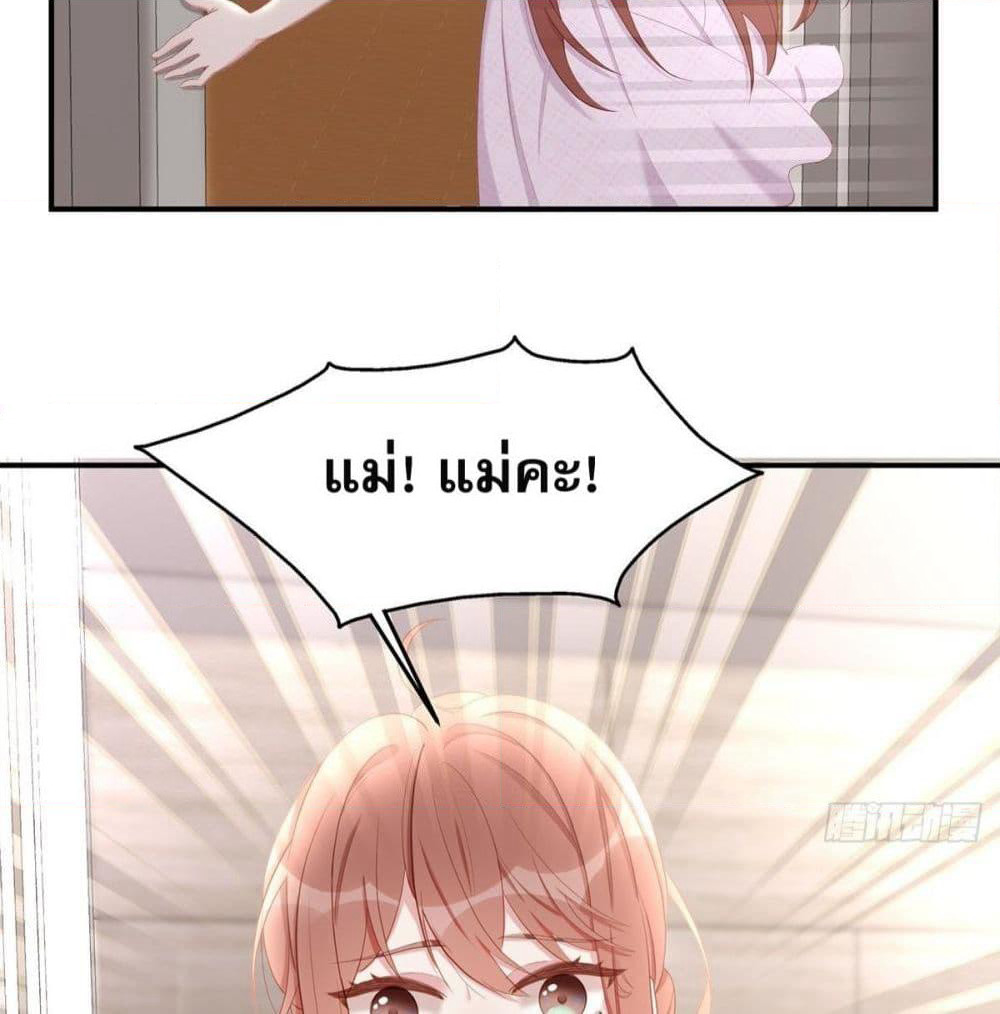 Gonna Spoil You page 20