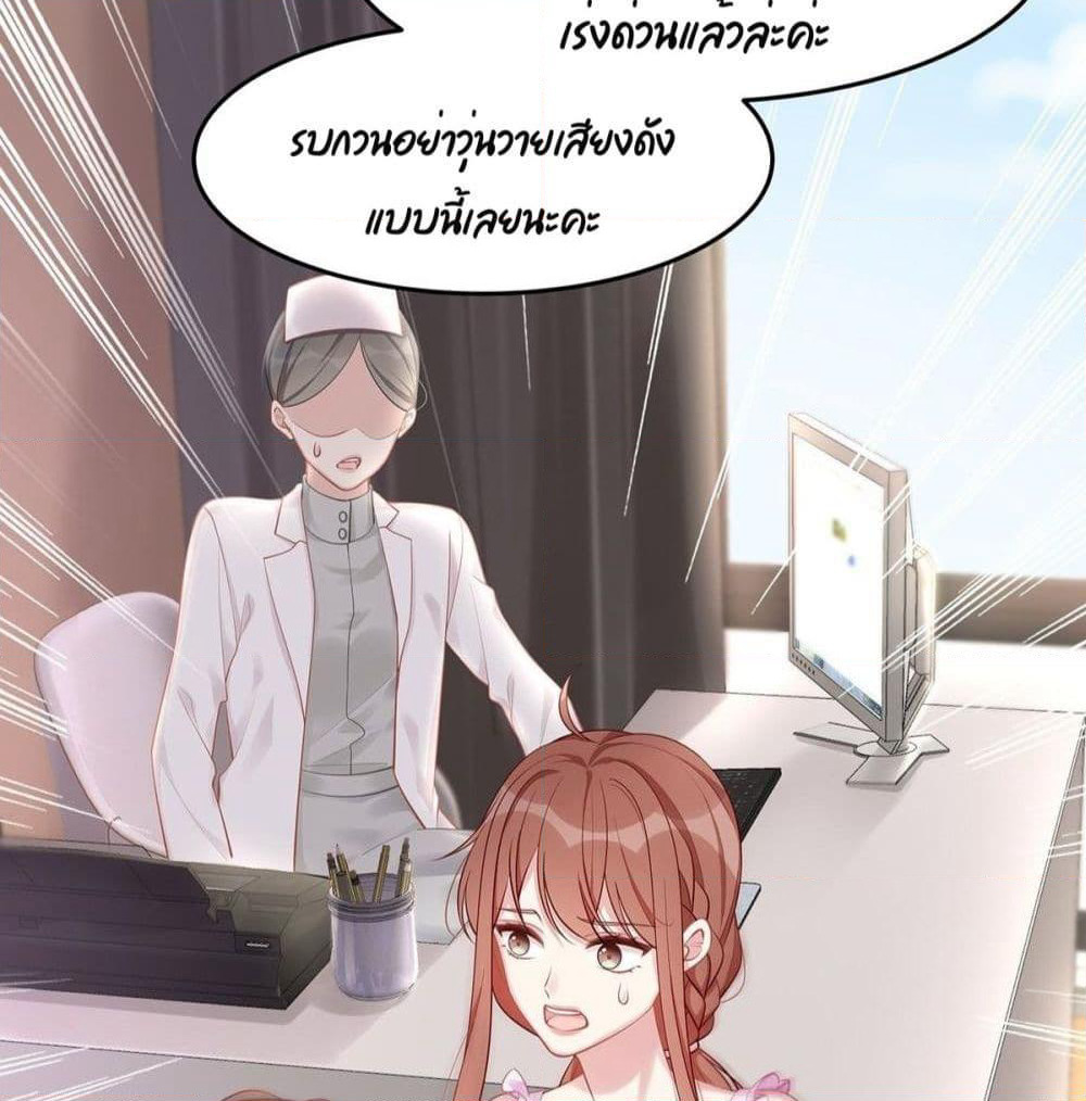 Gonna Spoil You page 29