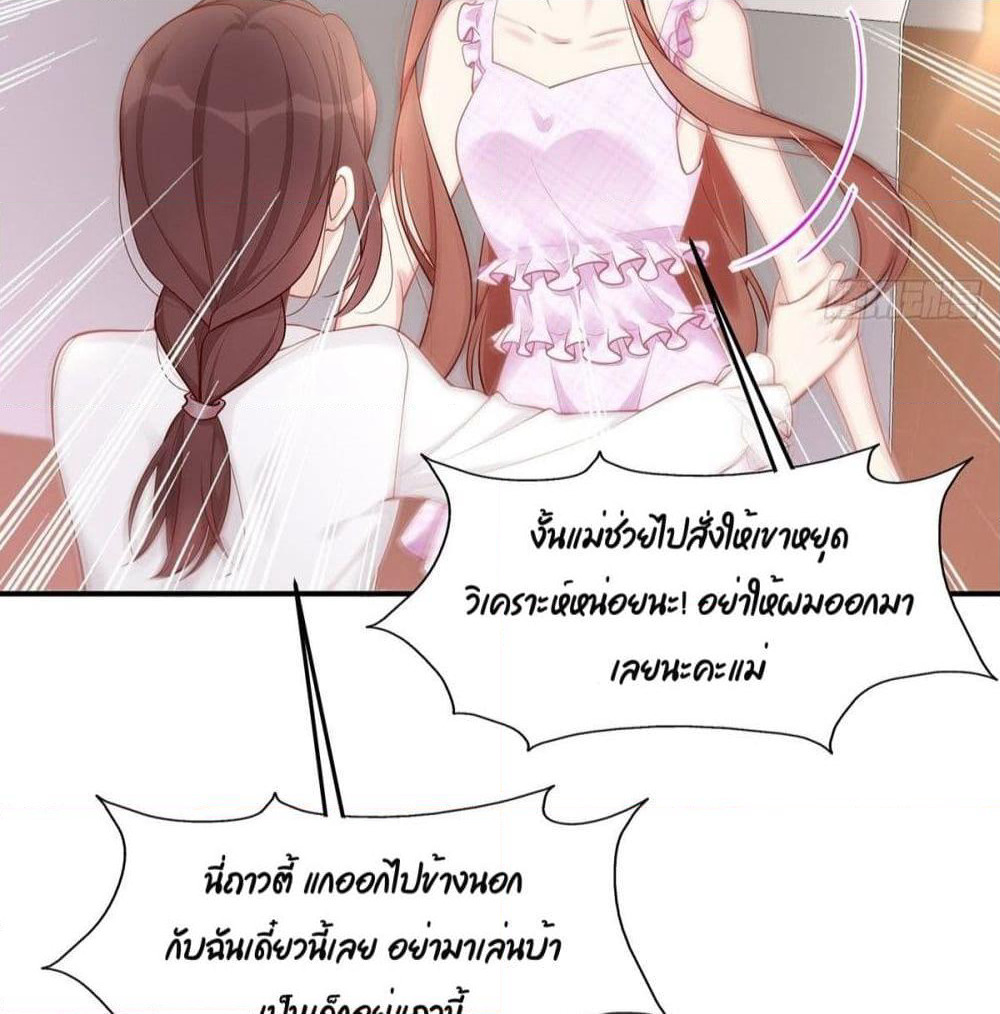 Gonna Spoil You page 30