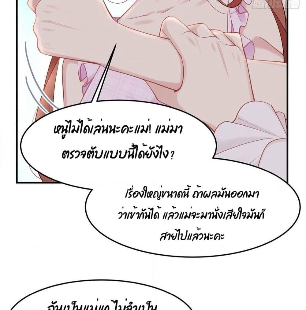 Gonna Spoil You page 32