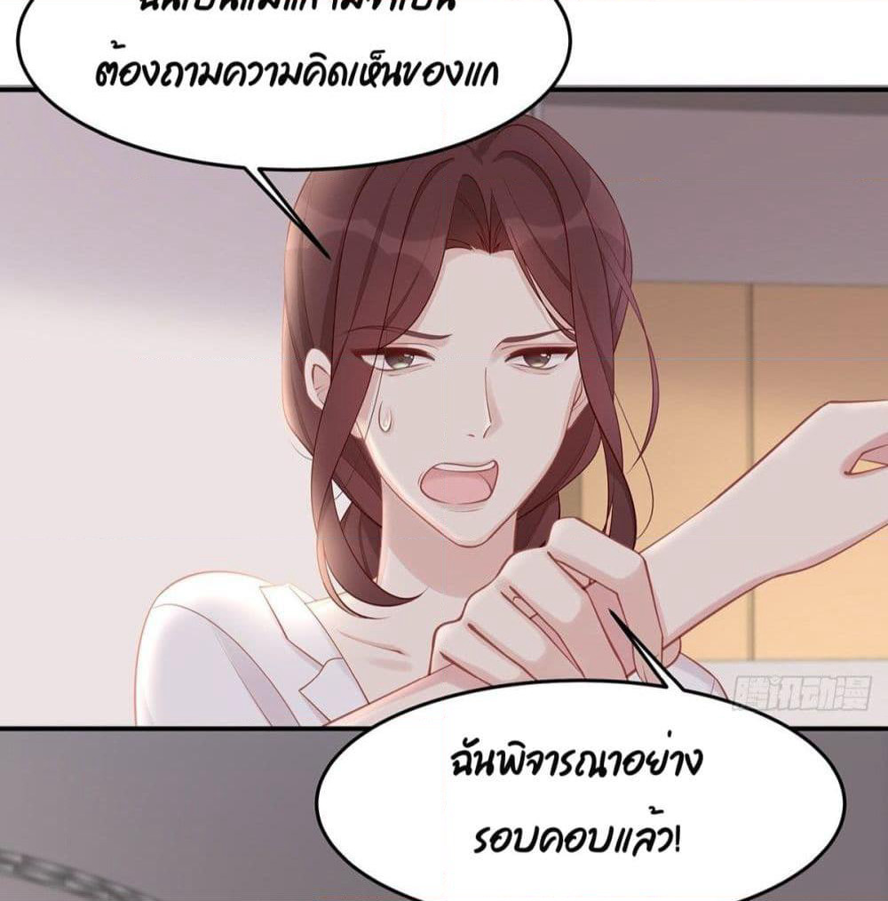 Gonna Spoil You page 33