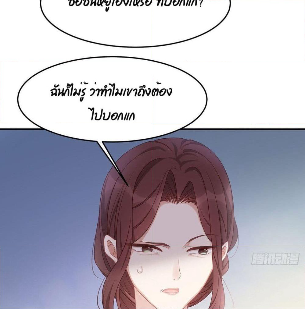Gonna Spoil You page 36