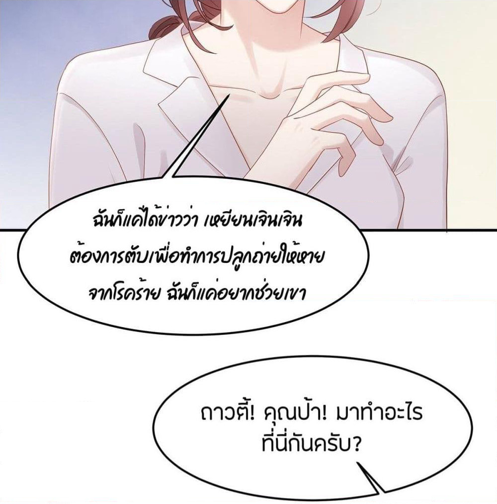 Gonna Spoil You page 37