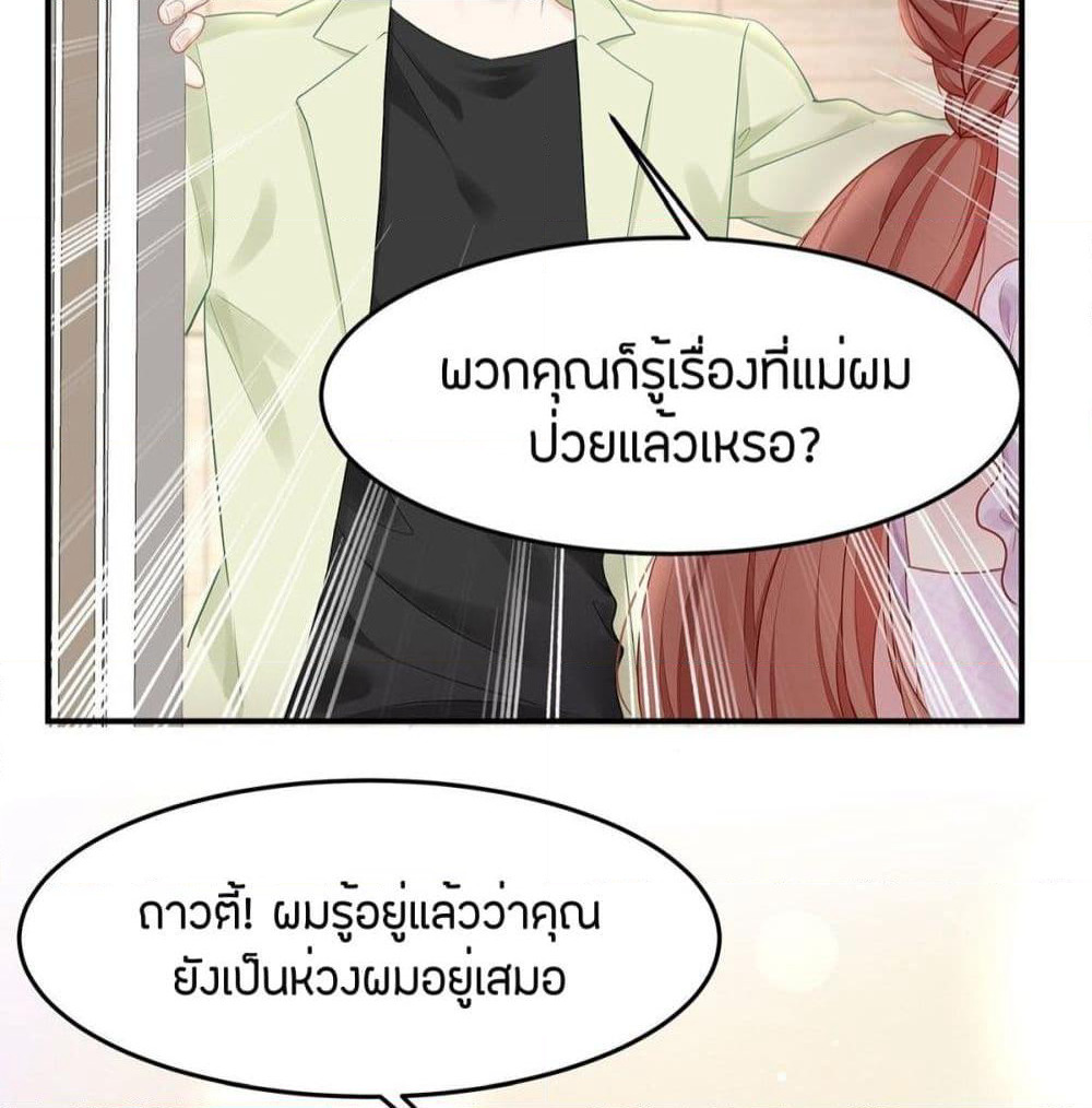 Gonna Spoil You page 39