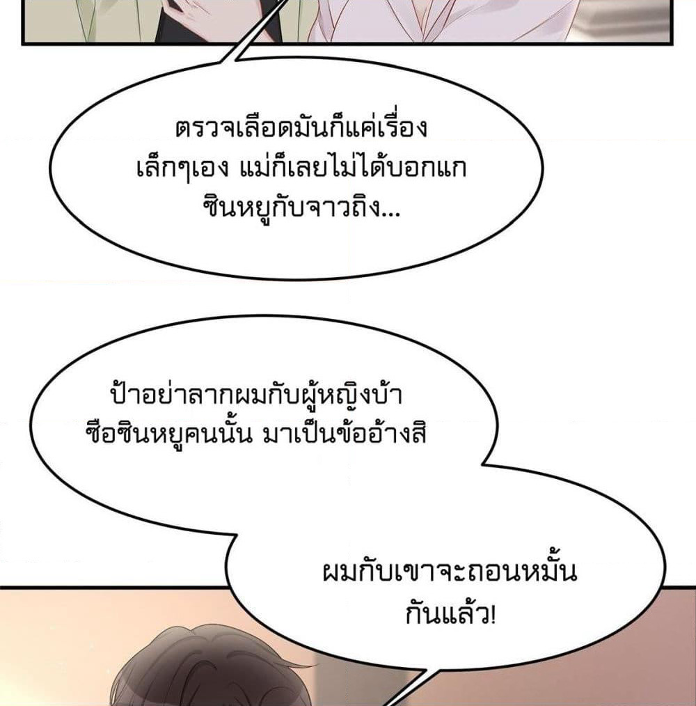 Gonna Spoil You page 46