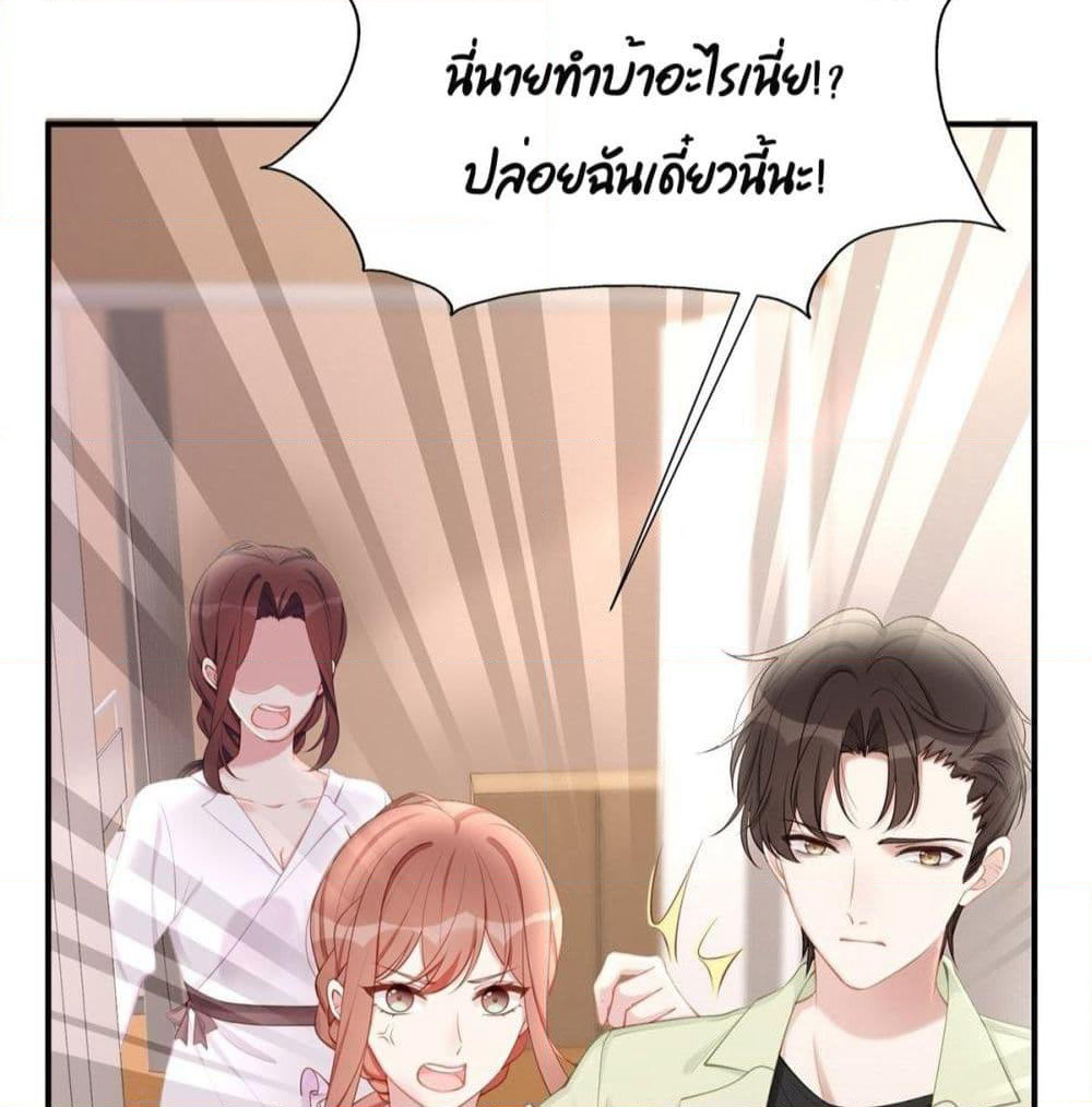 Gonna Spoil You page 50