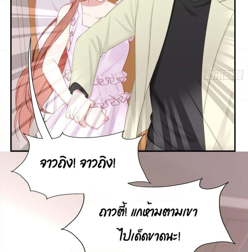 Gonna Spoil You page 51