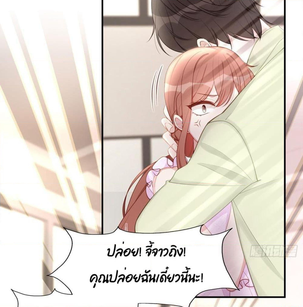 Gonna Spoil You page 54