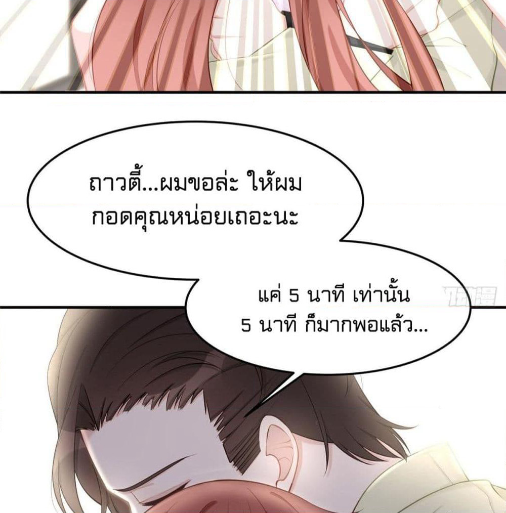 Gonna Spoil You page 56