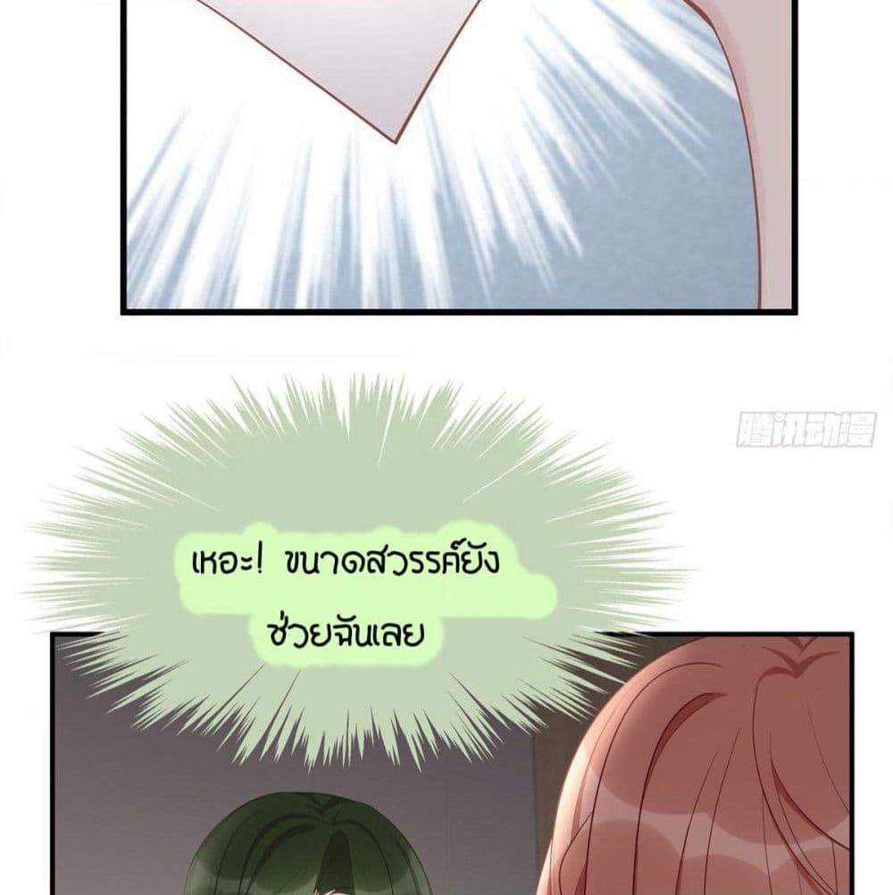 Gonna Spoil You page 13