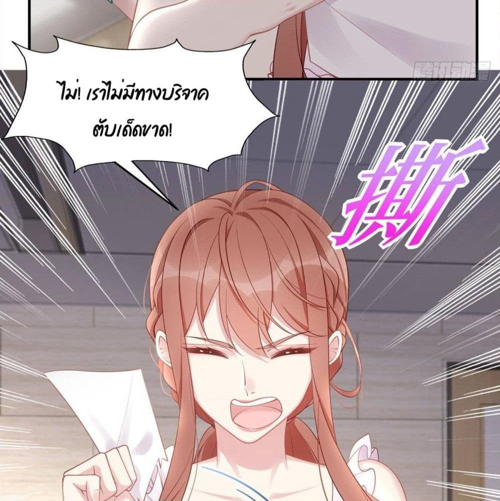 Gonna Spoil You page 15