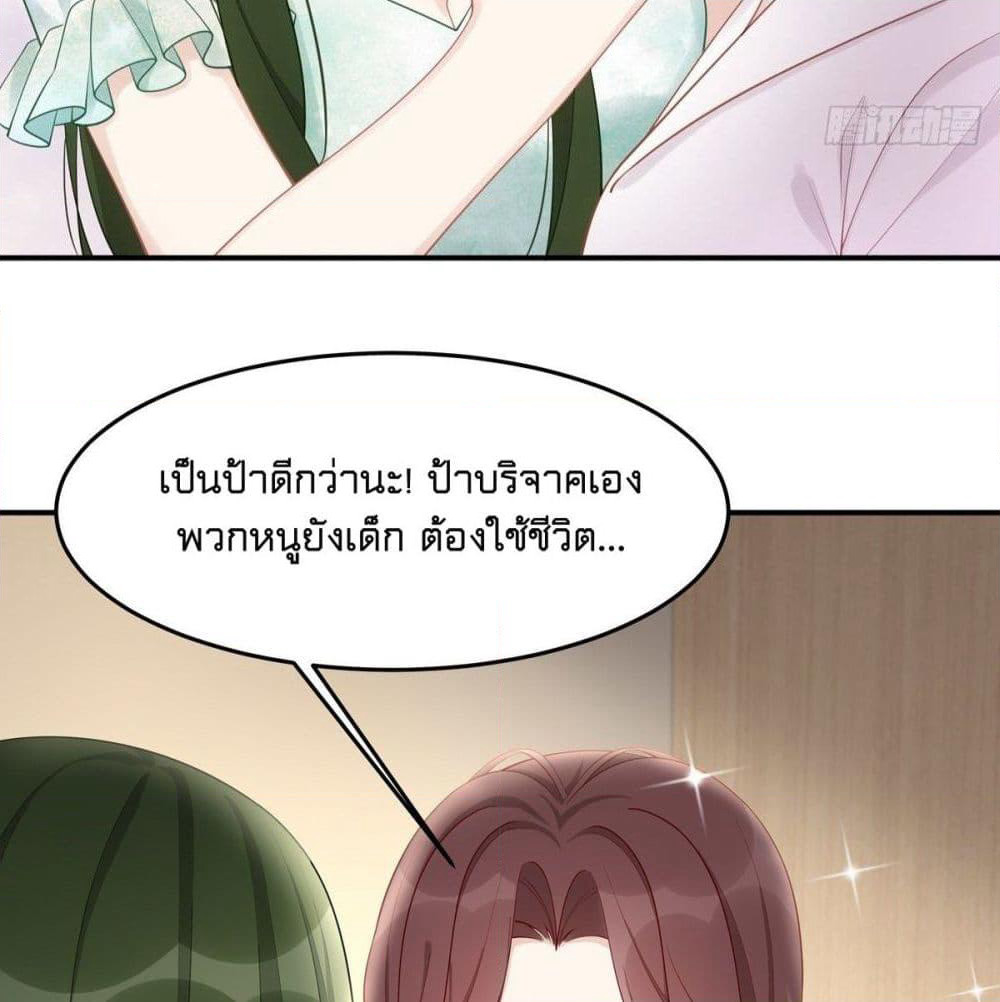 Gonna Spoil You page 23