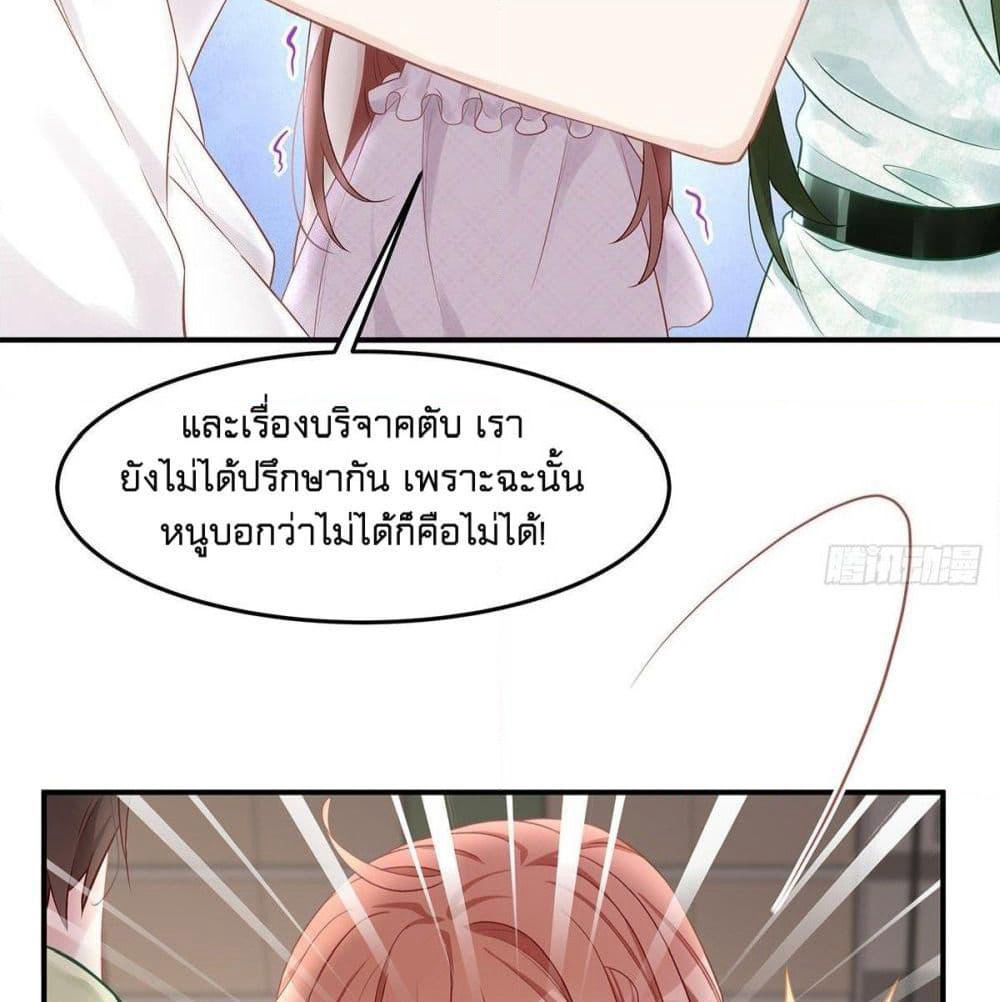 Gonna Spoil You page 31