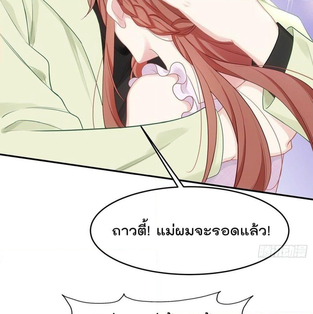 Gonna Spoil You page 34