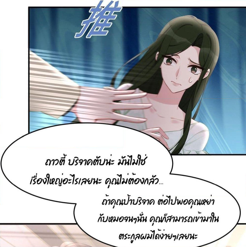 Gonna Spoil You page 40