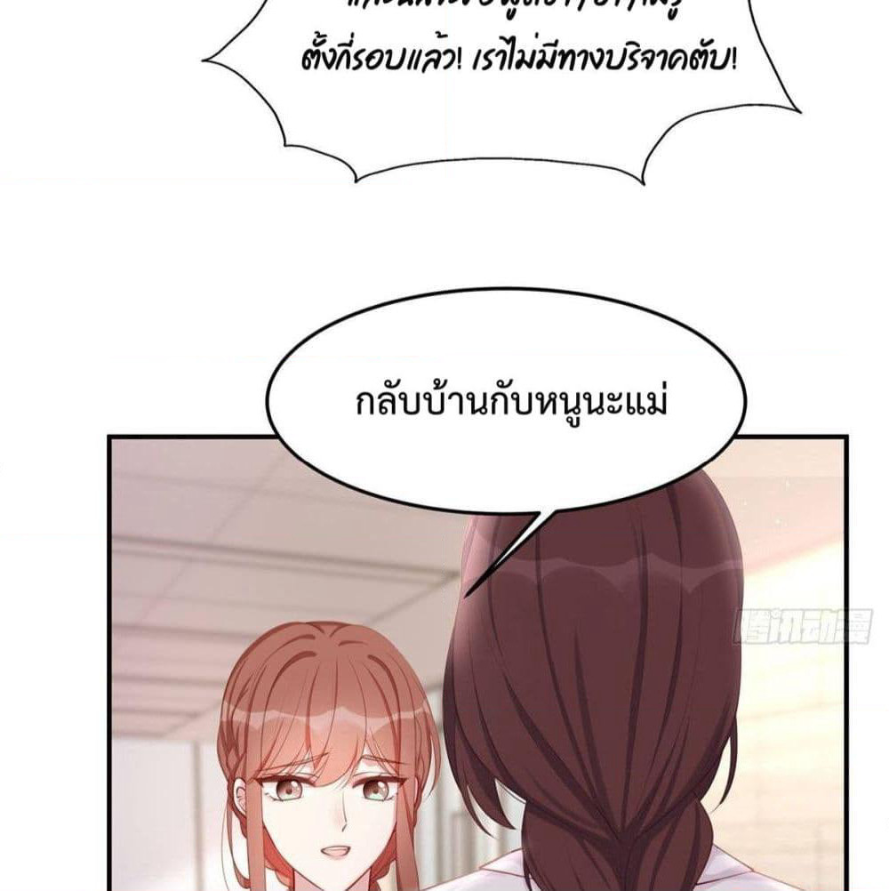 Gonna Spoil You page 42