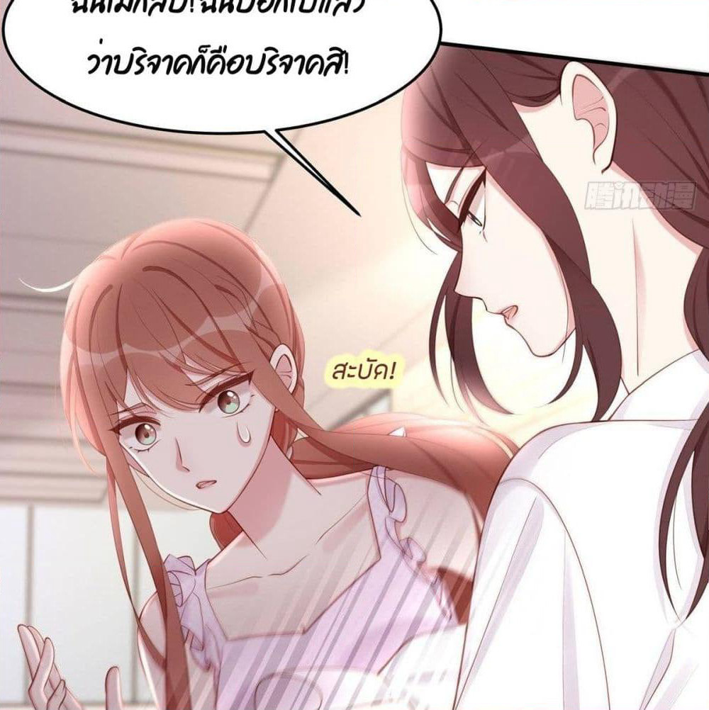 Gonna Spoil You page 44